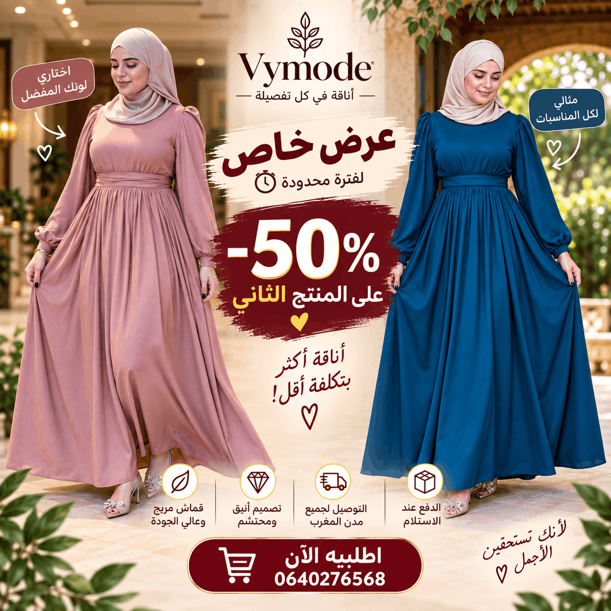 اختاري جوج قطع على ذوقك بـ350 درهم فقط! 🔥
