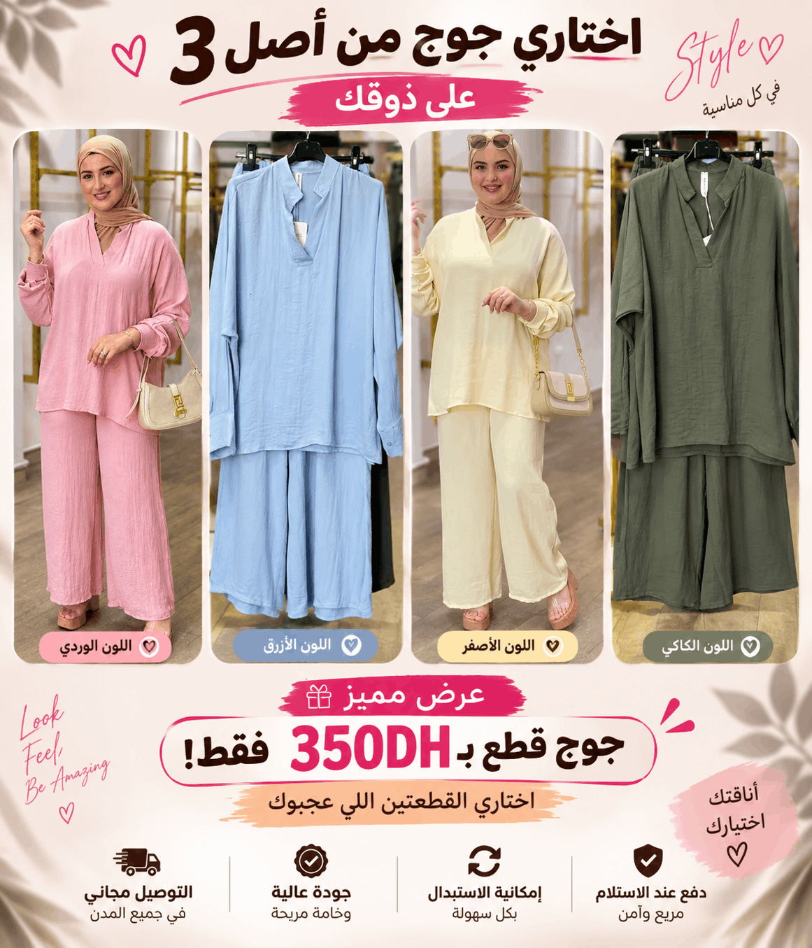 اختاري جوج قطع على ذوقك بـ350 درهم فقط! 🔥